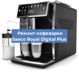Замена | Ремонт мультиклапана на кофемашине Saeco Royal Digital Plus в Екатеринбурге